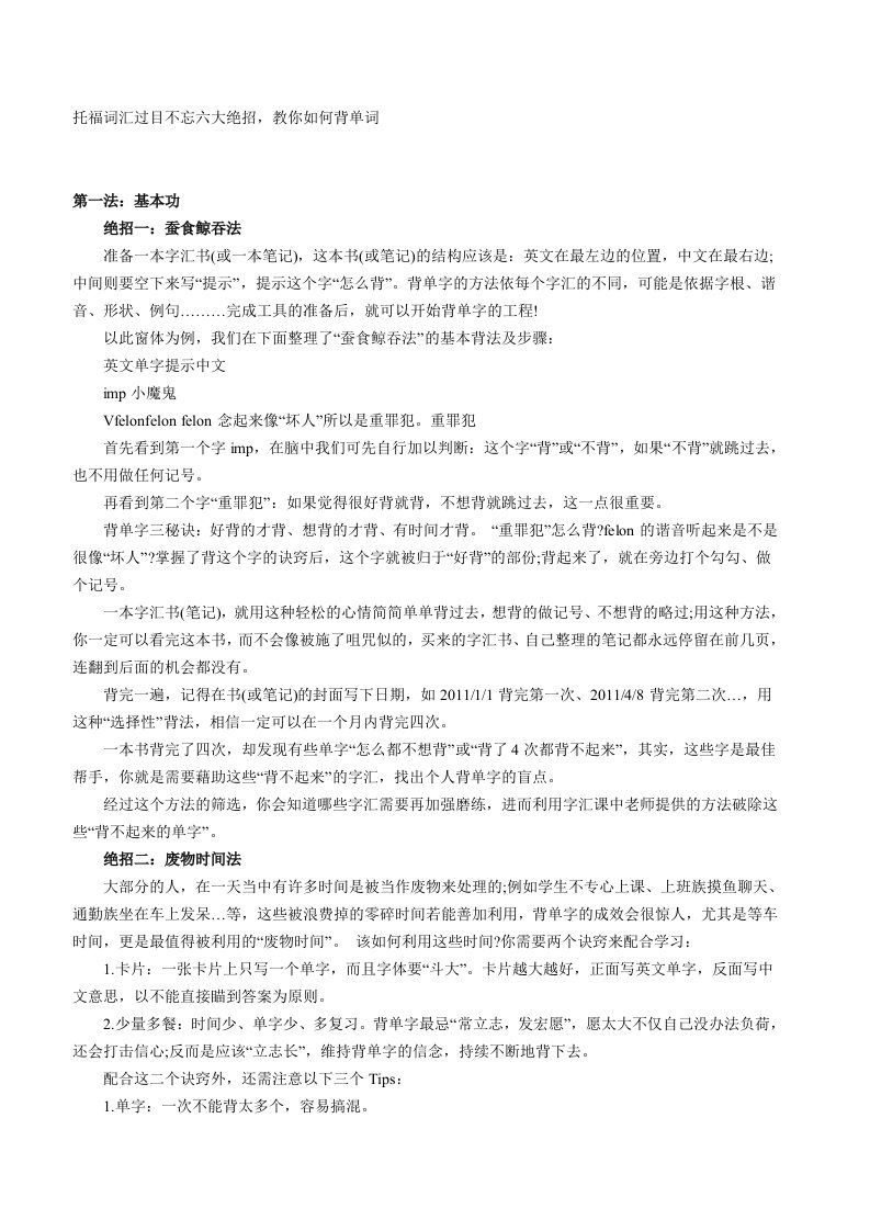 托福词汇过目不忘六大绝招,教你如何背单词