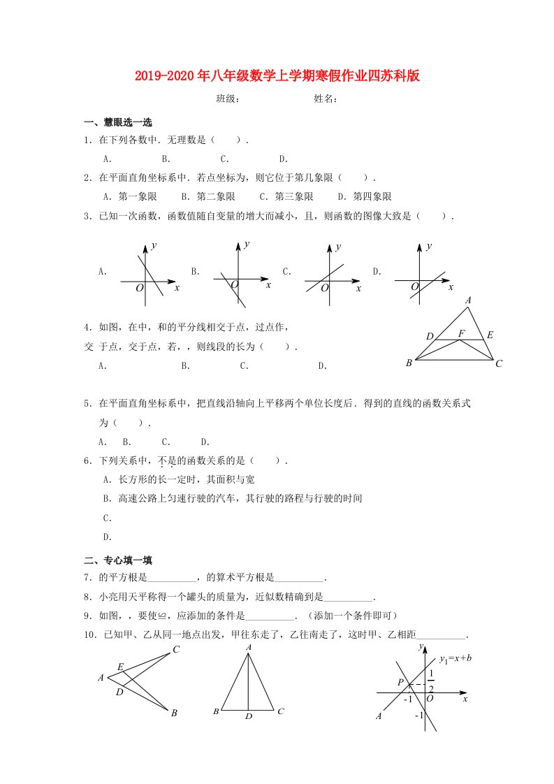 2019-2020年八年级数学上学期寒假作业四苏科版