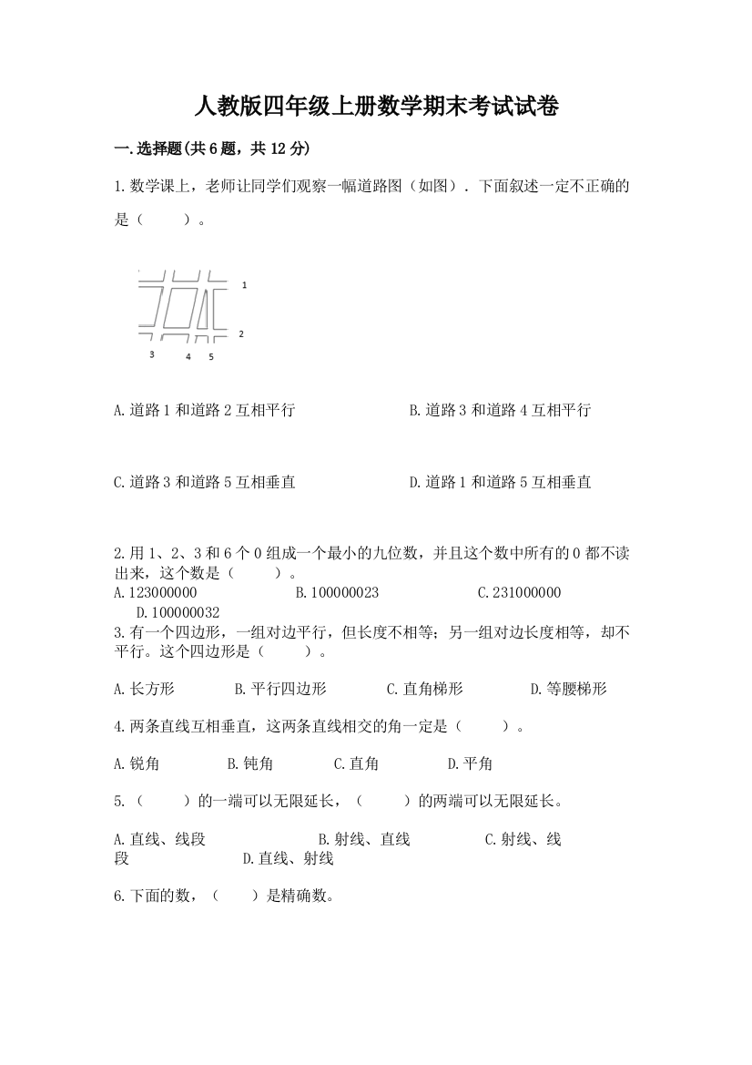 人教版四年级上册数学期末考试试卷(b卷)