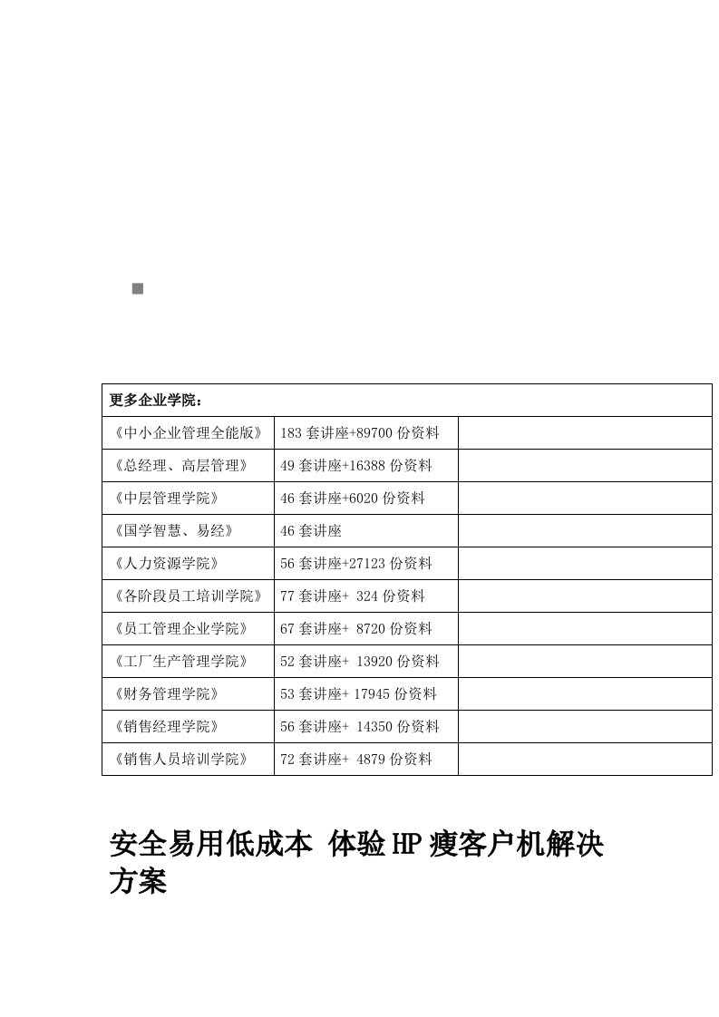 精选一起体验HP瘦客户机解决方案