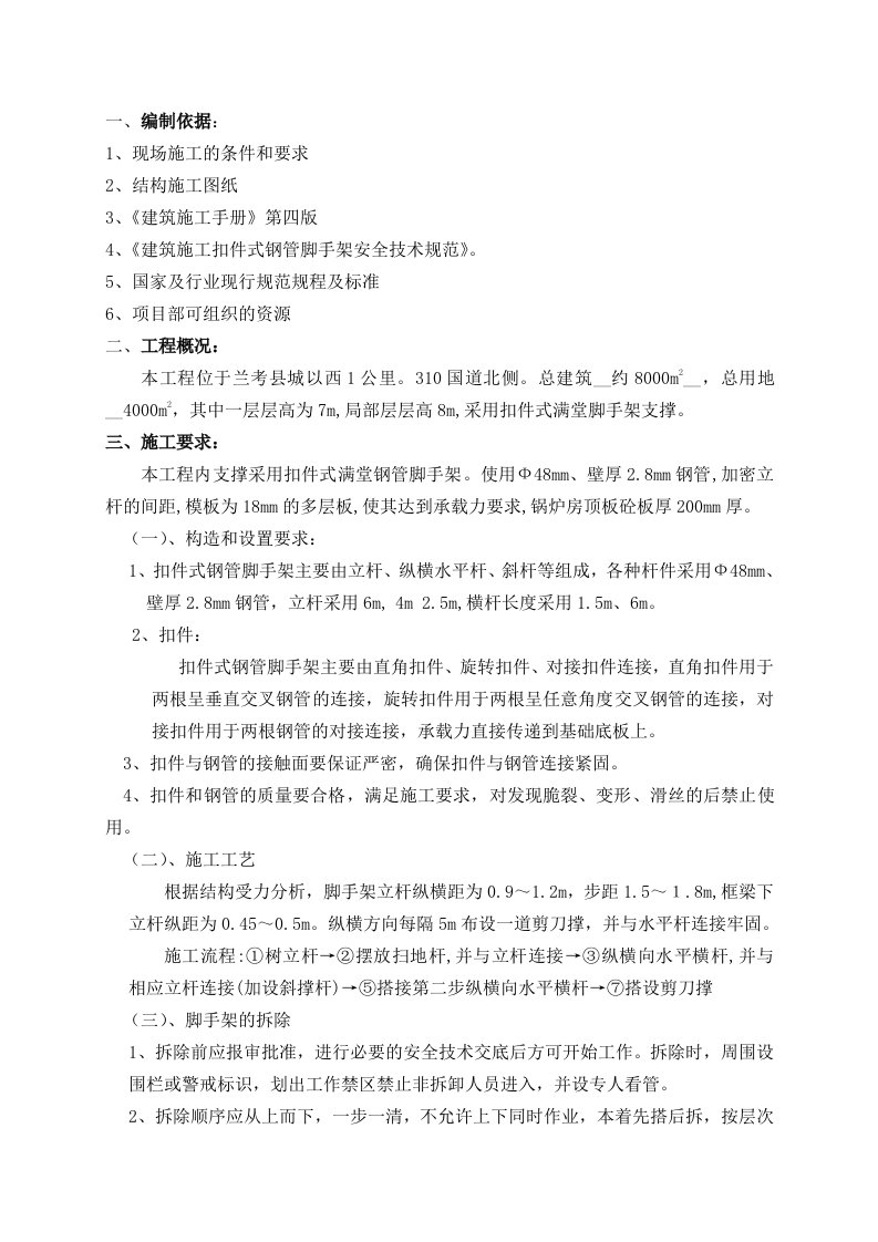 主厂房满堂脚手架专项施工方案