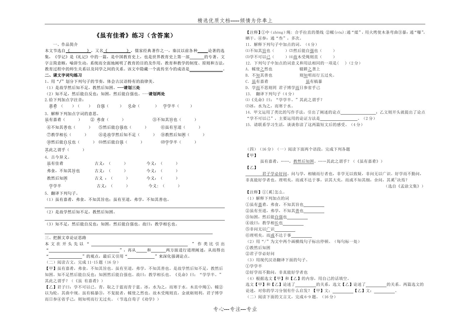 部编最新最全-虽有嘉肴-中考试题汇编(共2页)