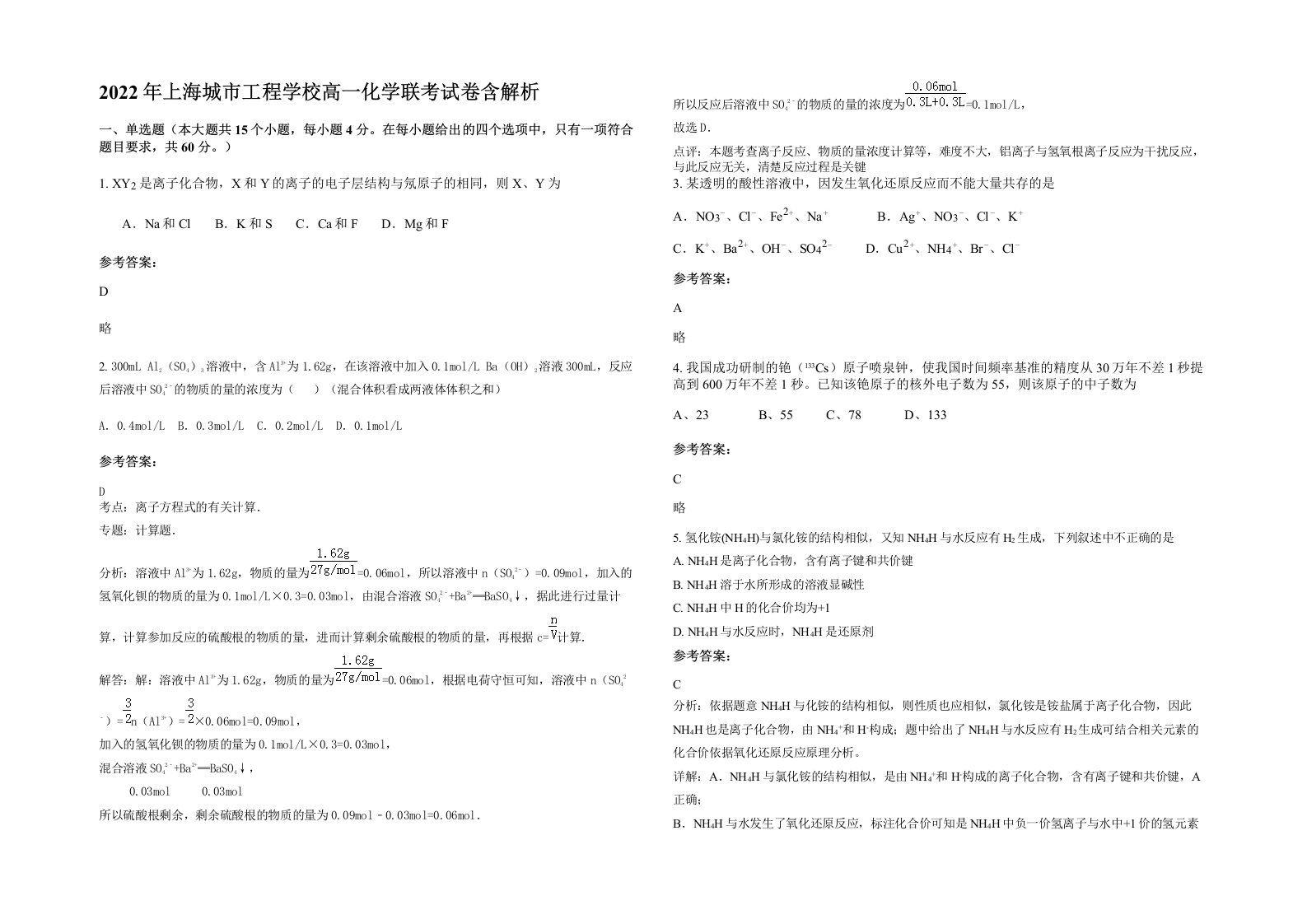 2022年上海城市工程学校高一化学联考试卷含解析