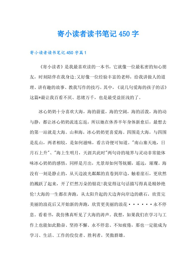 寄小读者读书笔记450字