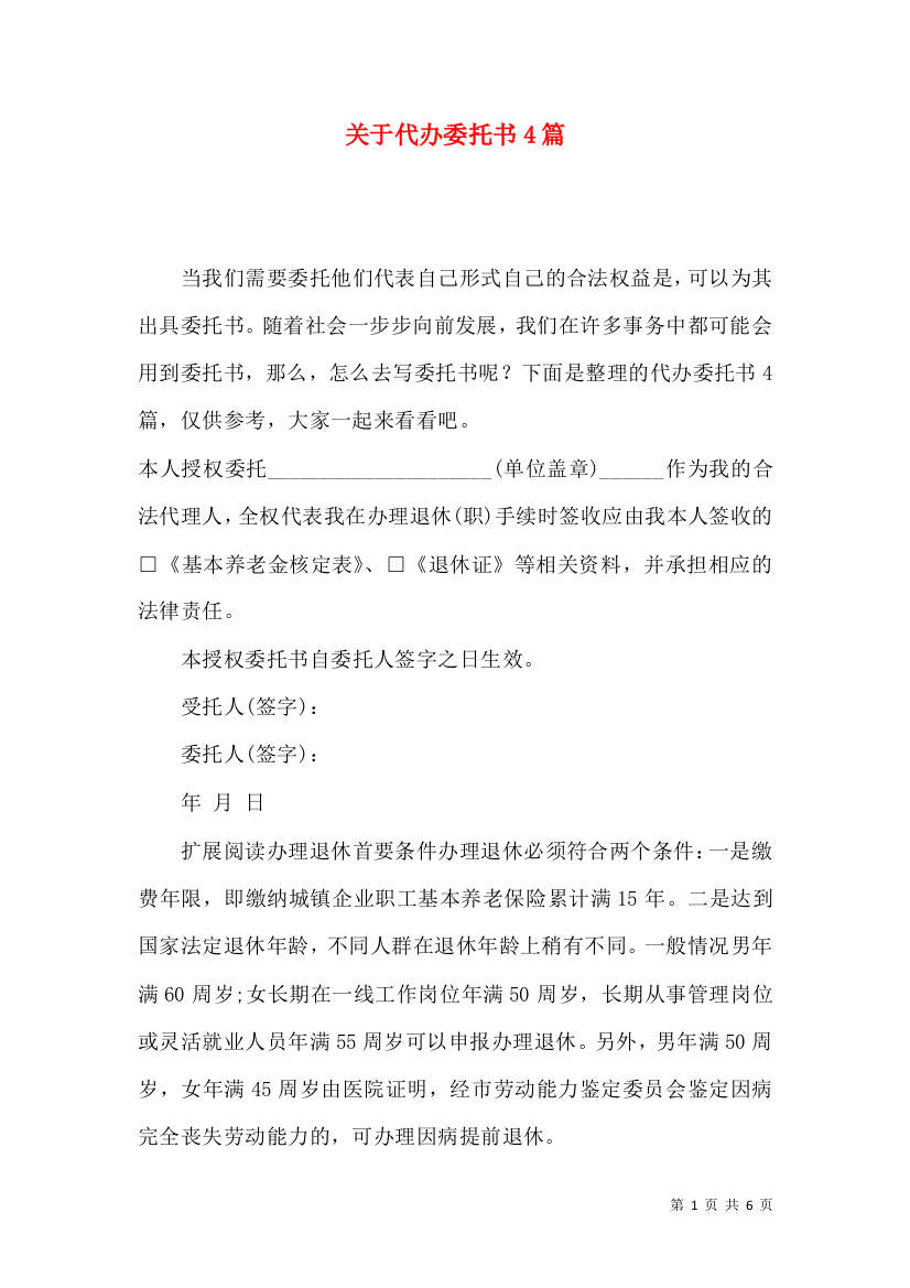 关于代办委托书4篇