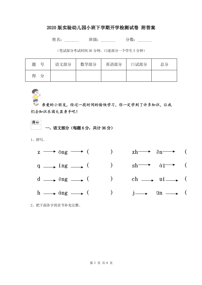 2020版实验幼儿园小班下学期开学检测试卷-附答案