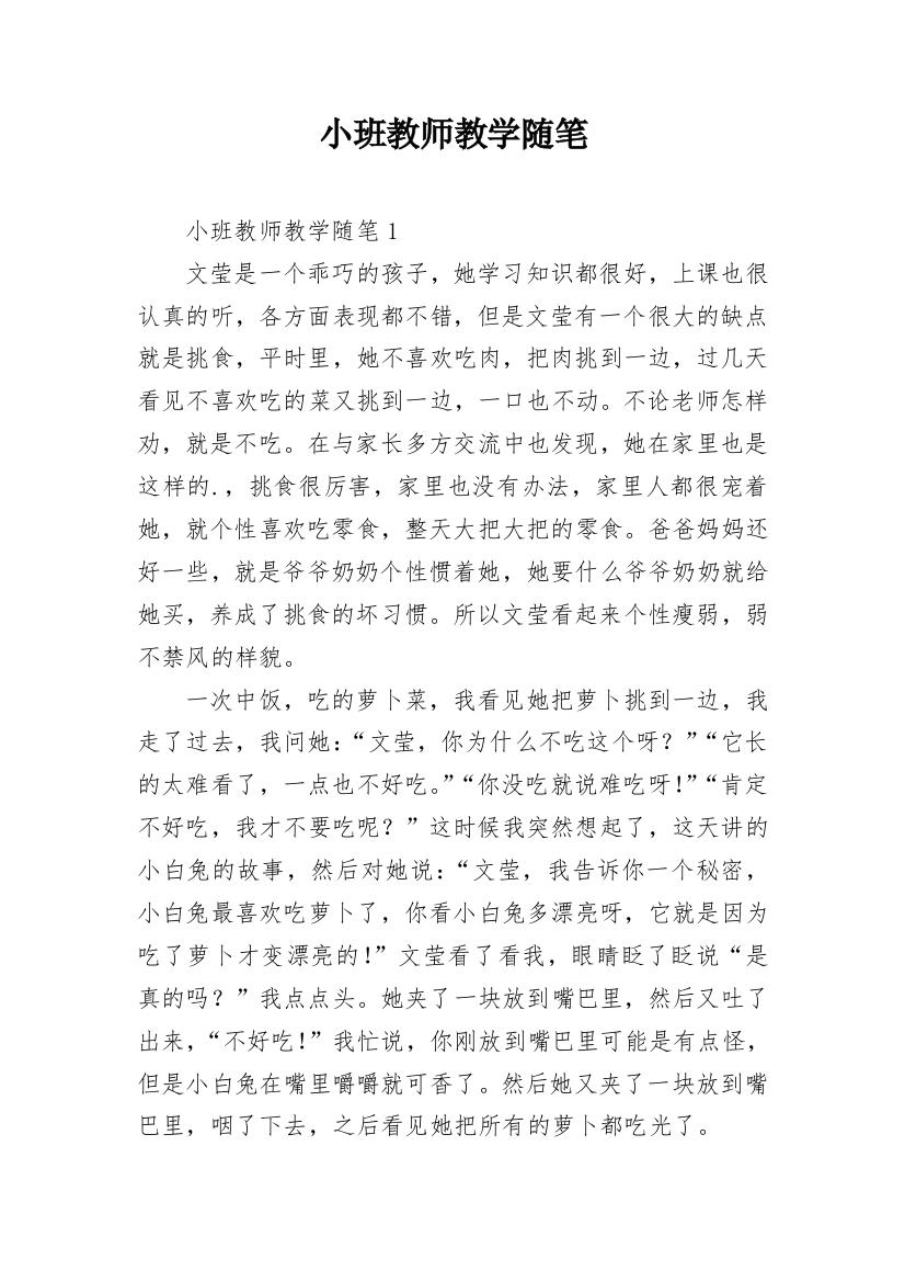 小班教师教学随笔_8