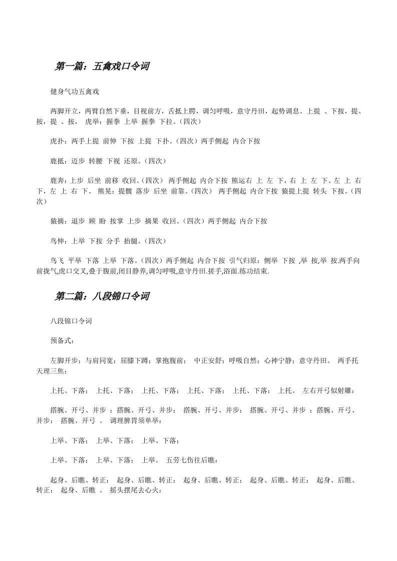 五禽戏口令词（5篇）[修改版]