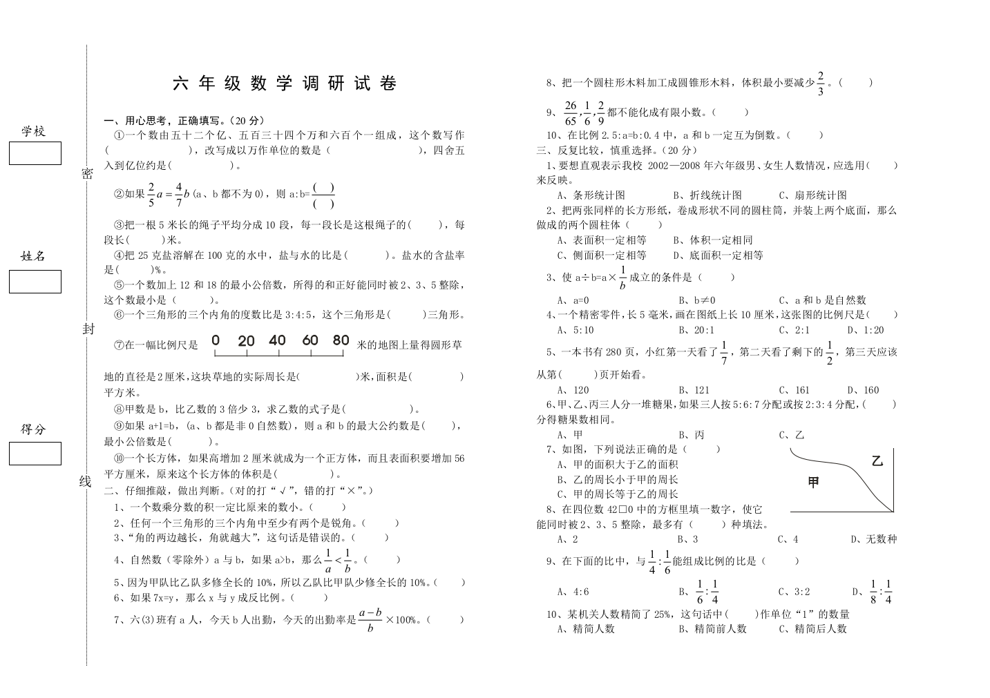 【小学中学教育精选】六年级数学(上)调研试卷