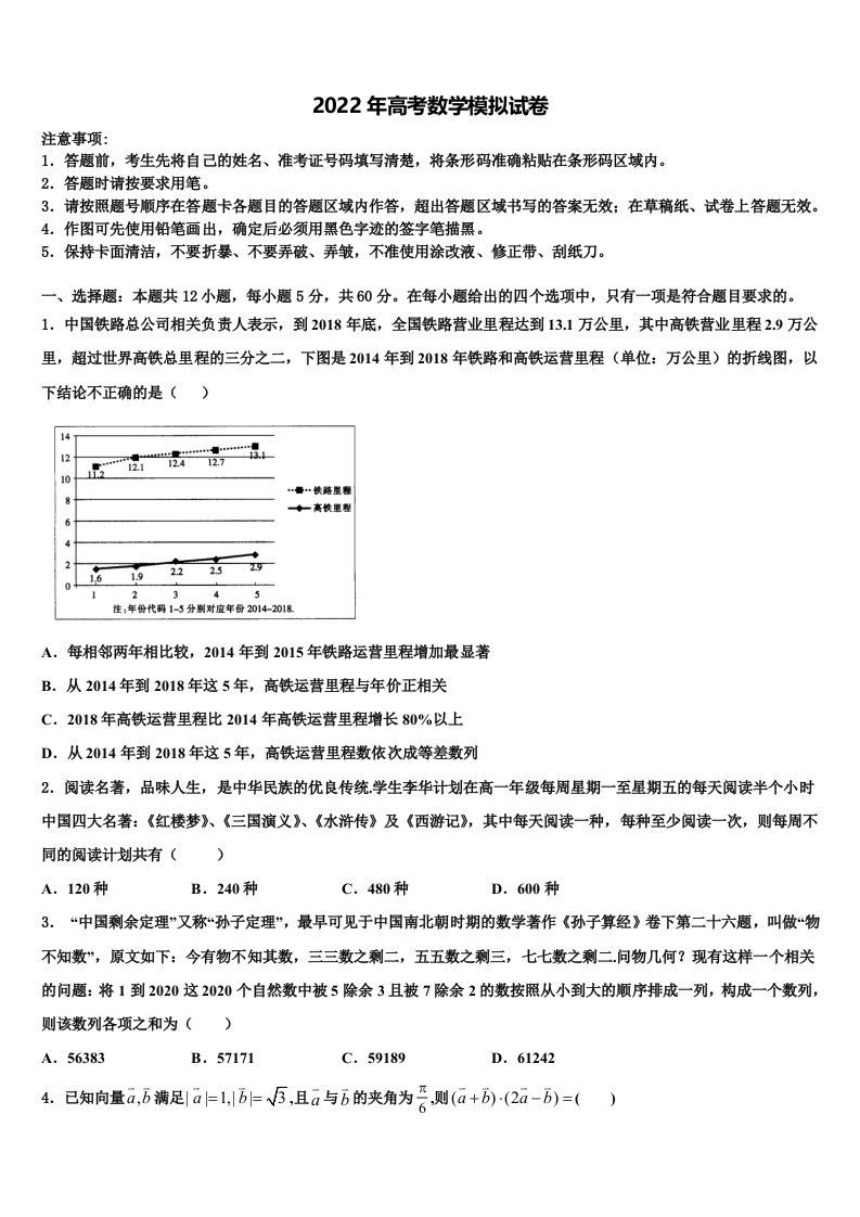 河北省师大附中2022年高三下学期第六次检测数学试卷含解析