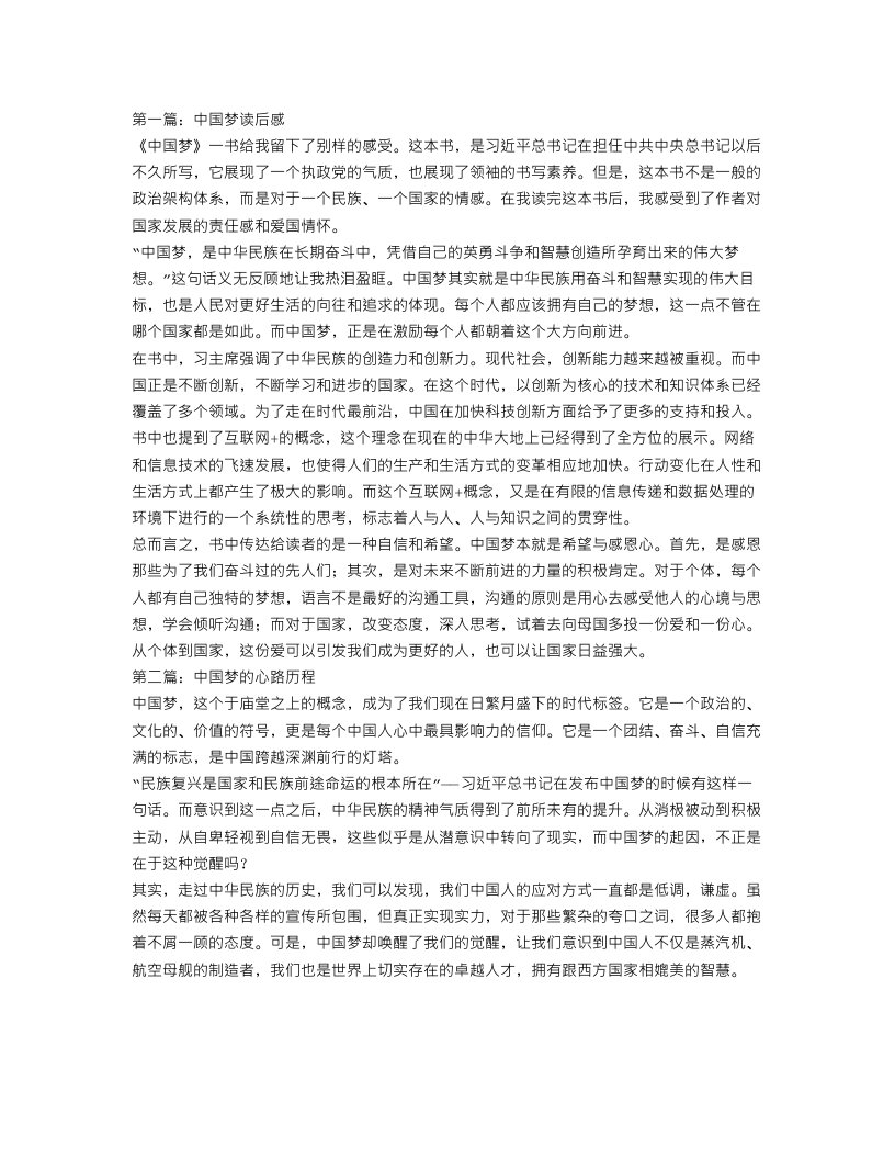 中国梦读后感1000字范文五篇