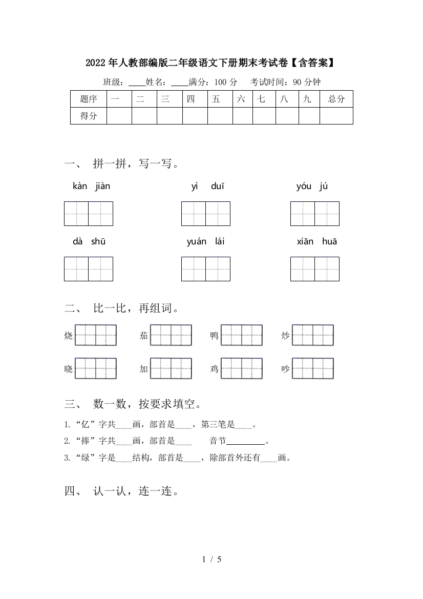 2022年人教部编版二年级语文下册期末考试卷【含答案】