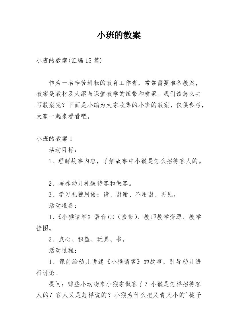 小班的教案_50