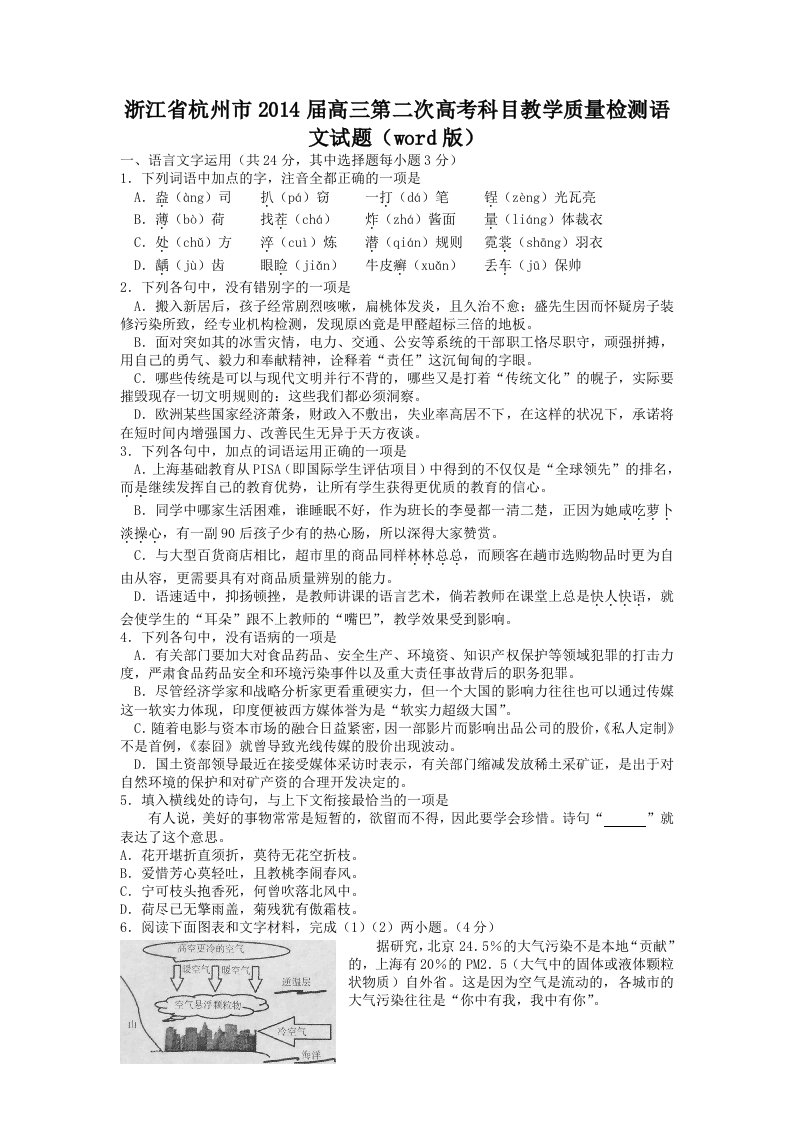 浙江省杭州市2014届高三第二次高考科目教学质量检测语文试题(word版)