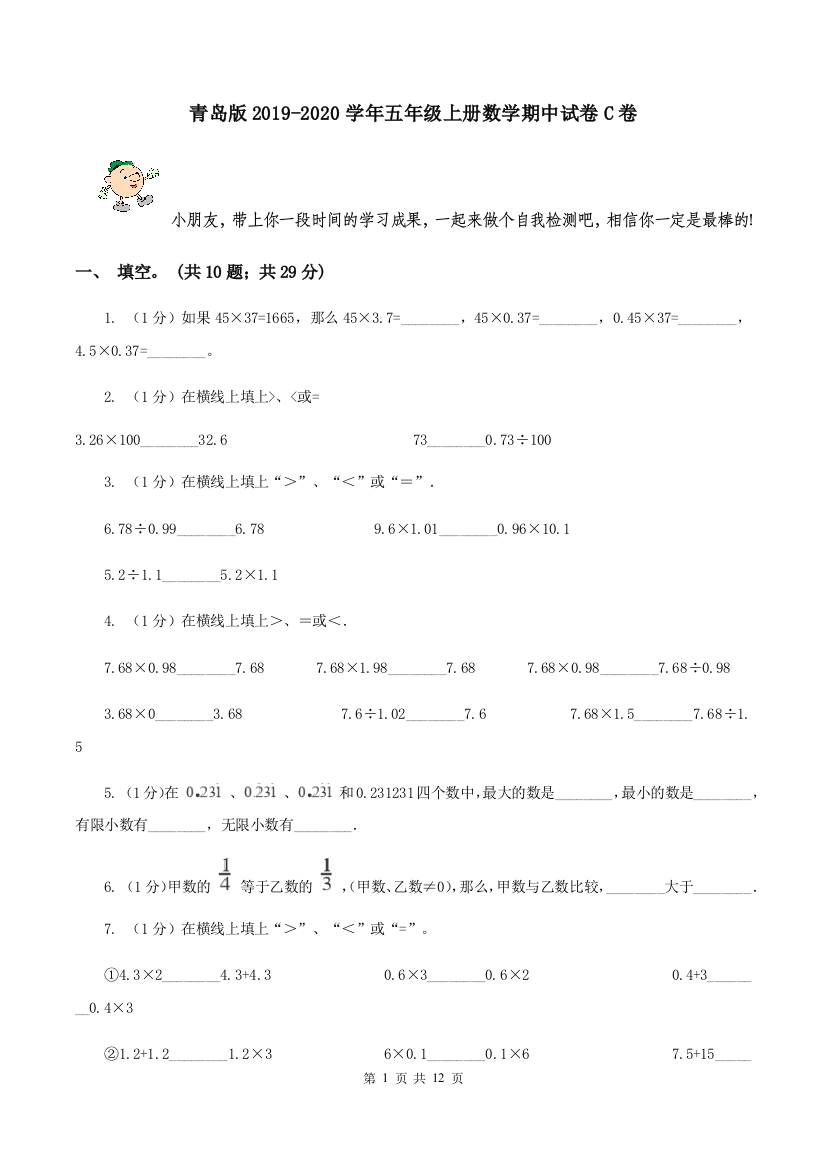 青岛版2019-2020学年五年级上册数学期中试卷C卷