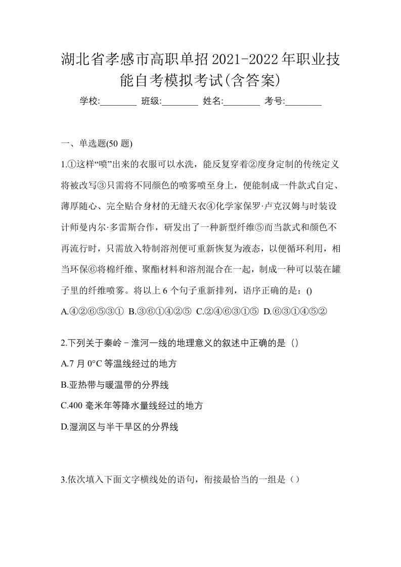 湖北省孝感市高职单招2021-2022年职业技能自考模拟考试含答案