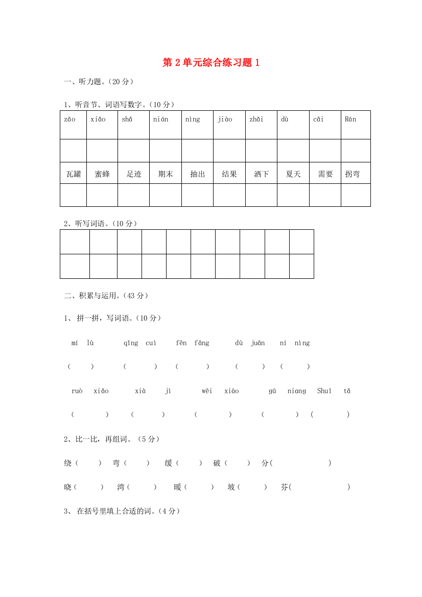 二年级语文下册