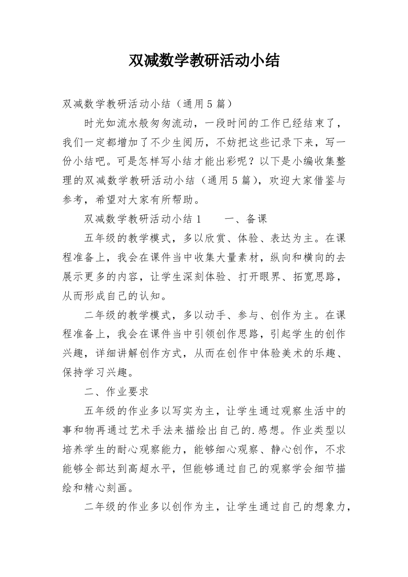 双减数学教研活动小结