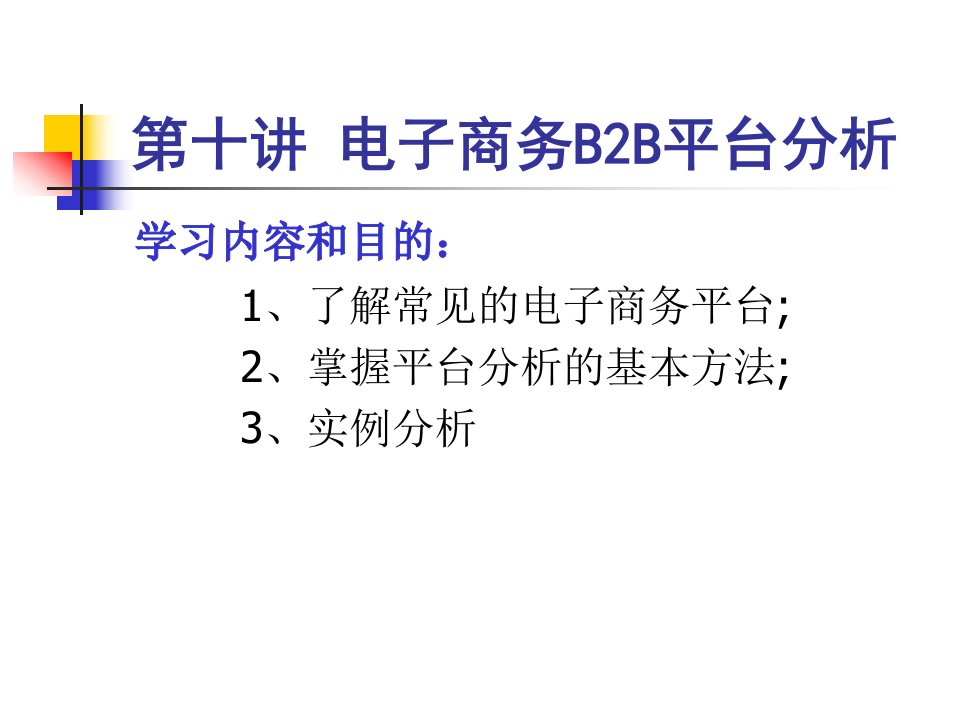 《网络营销实务教案》PPT课件