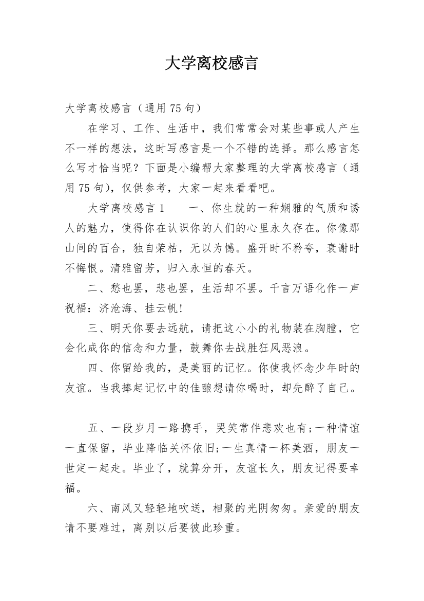 大学离校感言