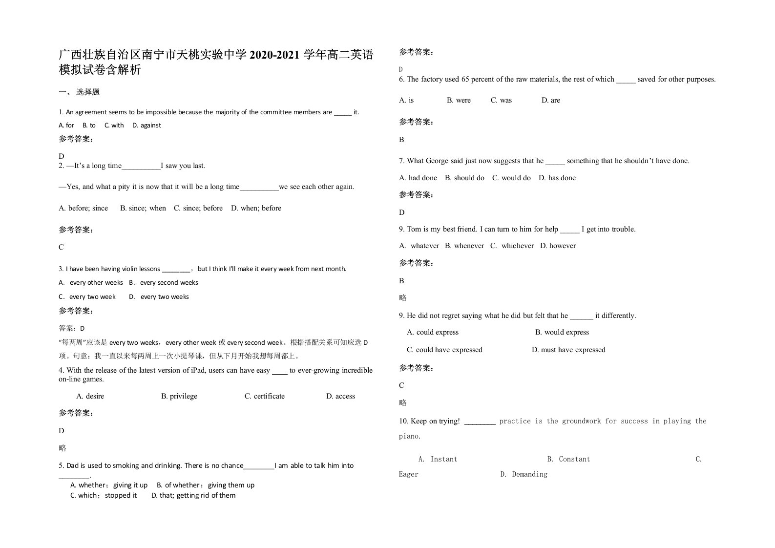 广西壮族自治区南宁市天桃实验中学2020-2021学年高二英语模拟试卷含解析