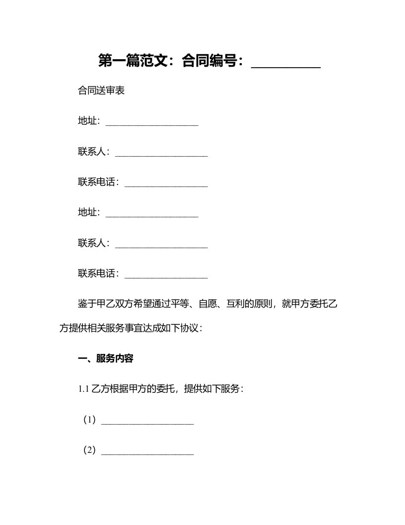 华北电力大学合同送审表