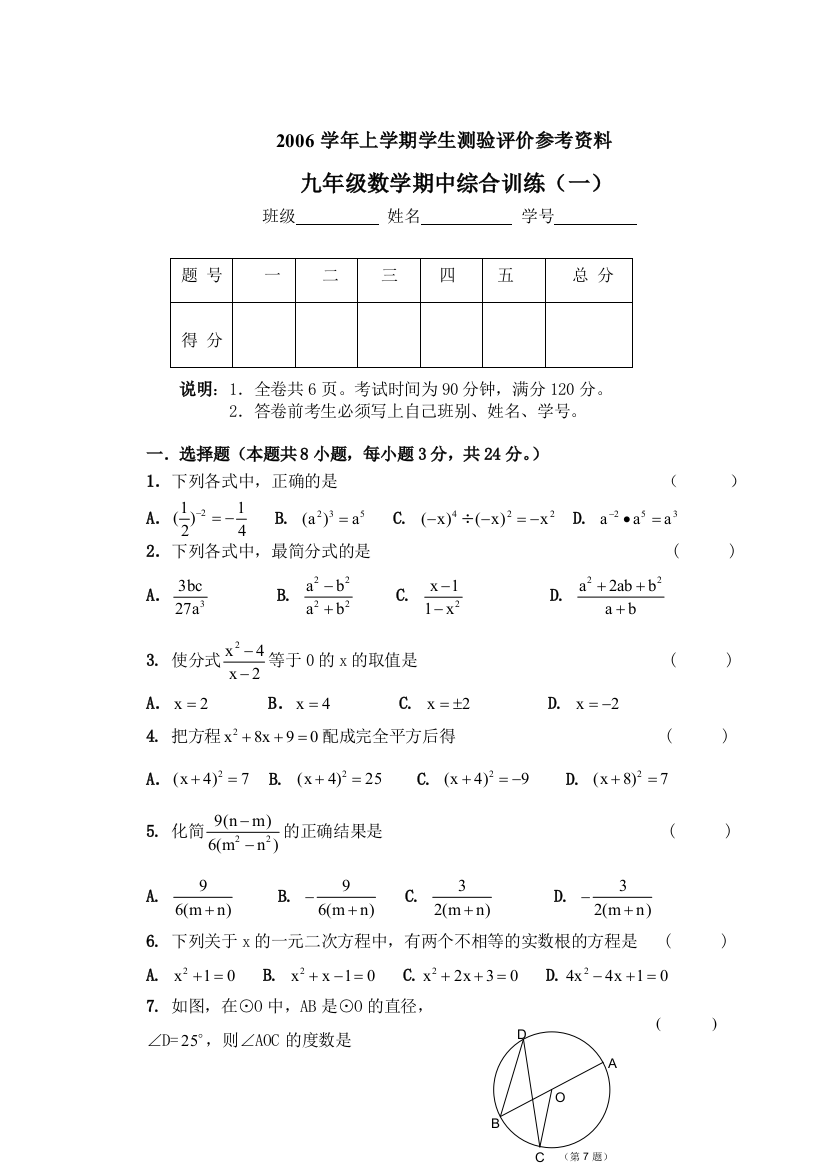 【小学中学教育精选】华师大版初三数学期中综合训练题1