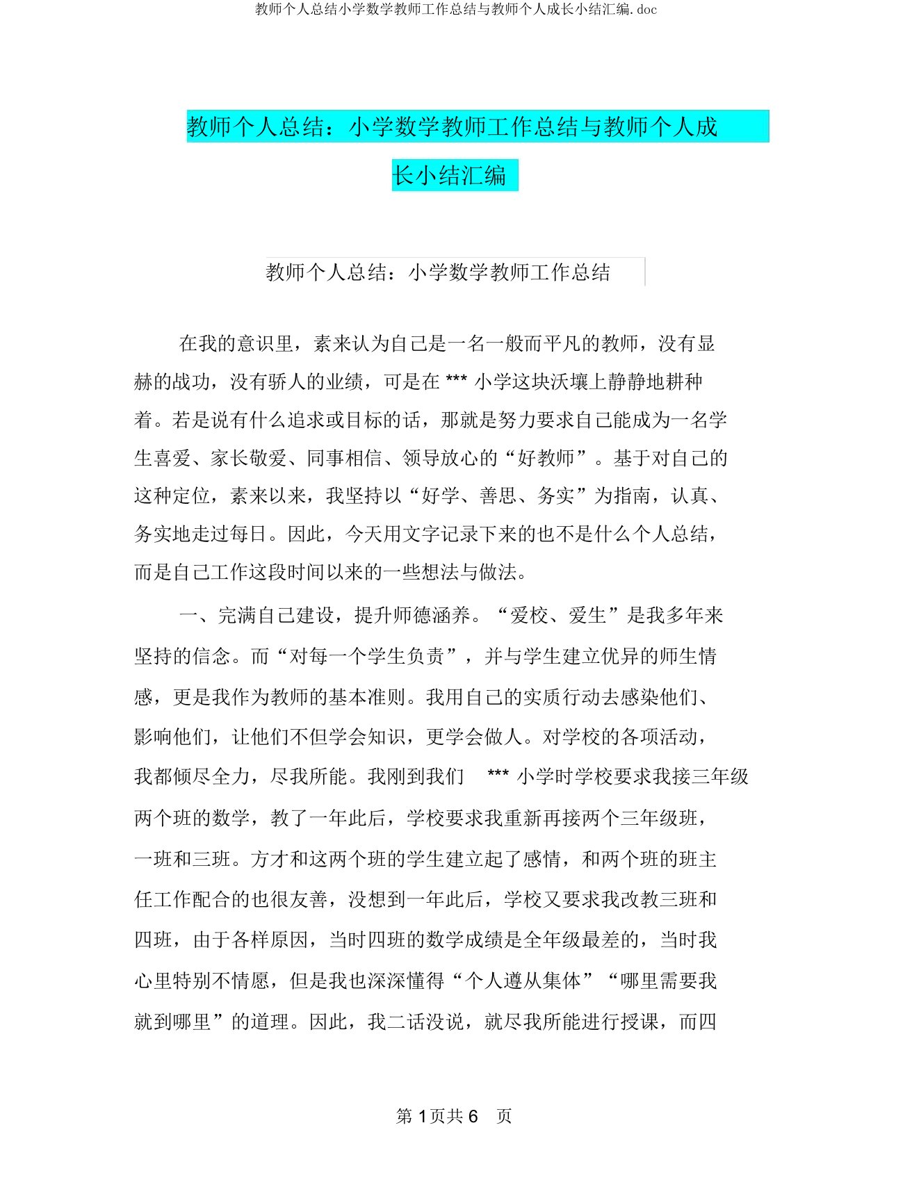 教师个人总结小学数学教师工作总结与教师个人成长小结汇编