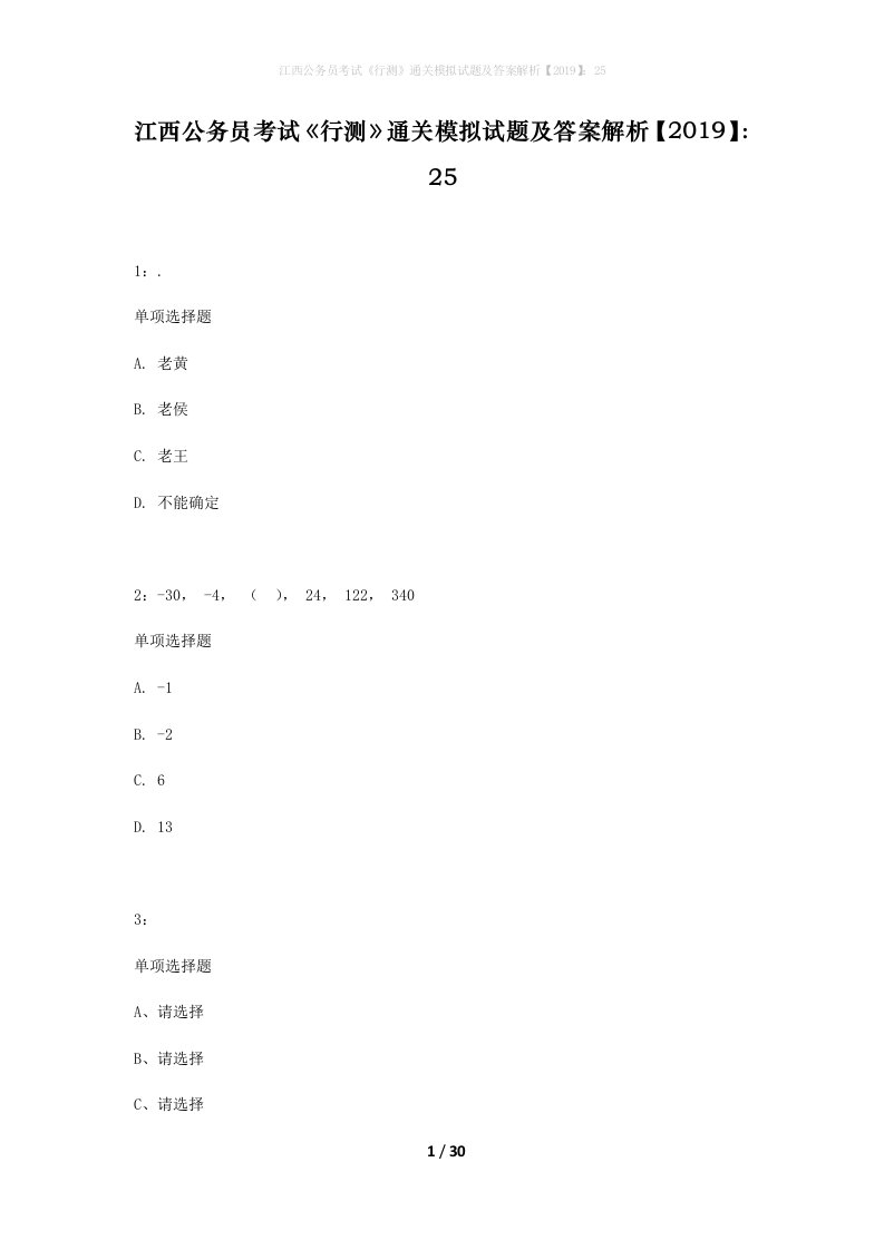 江西公务员考试行测通关模拟试题及答案解析201925