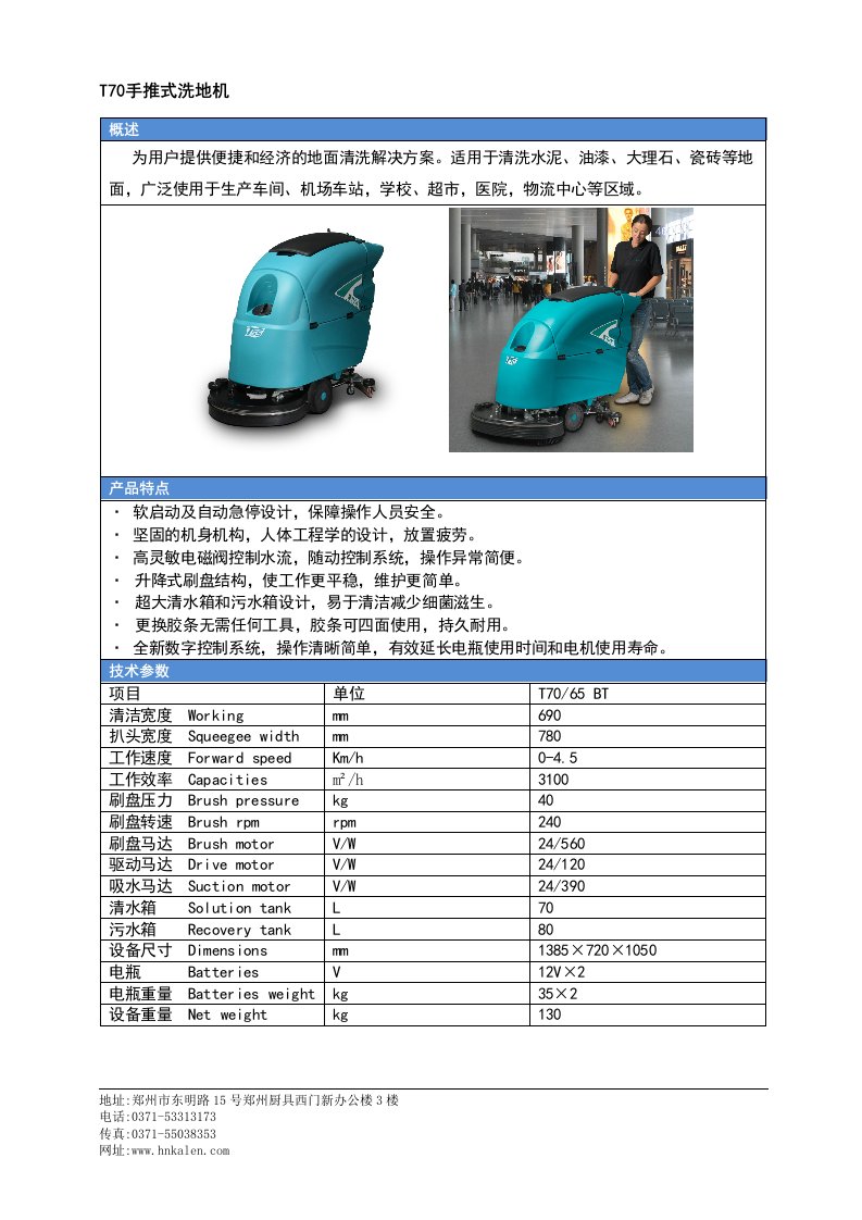 t70手推式洗地机