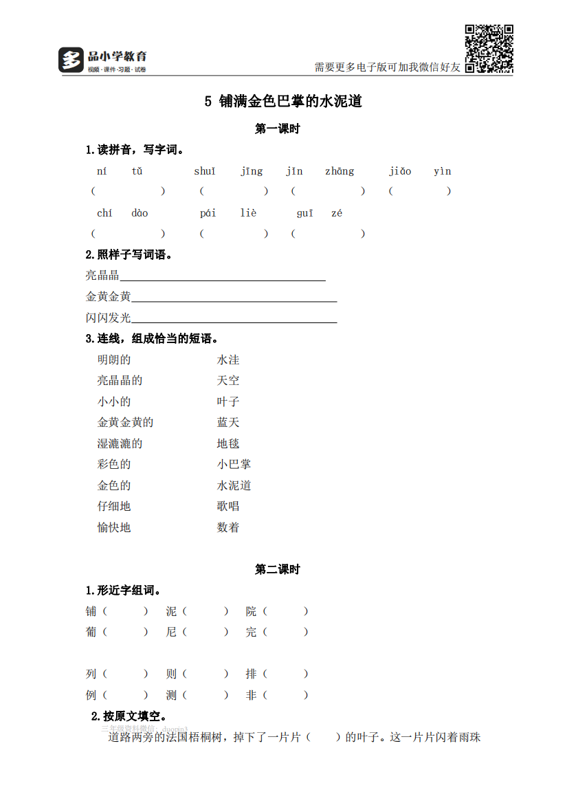 【小学精品】《5铺满金色巴掌的水泥道》后同步练习题