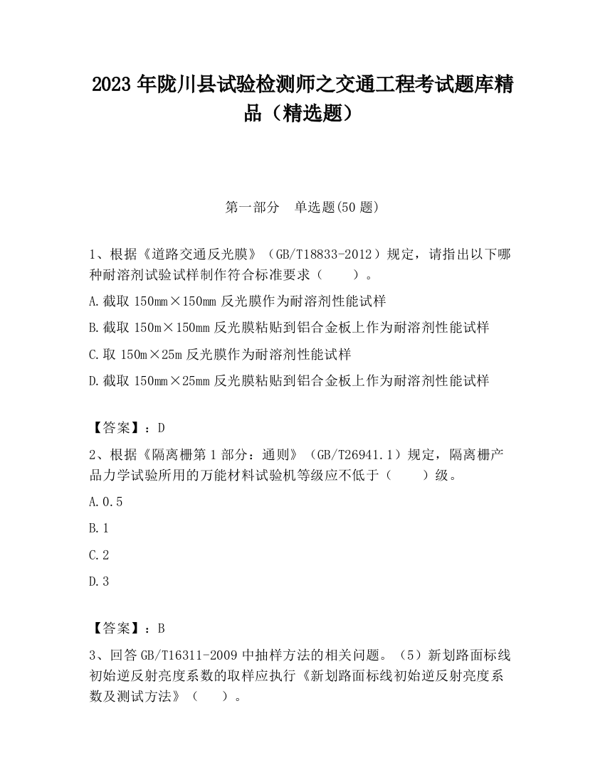 2023年陇川县试验检测师之交通工程考试题库精品（精选题）