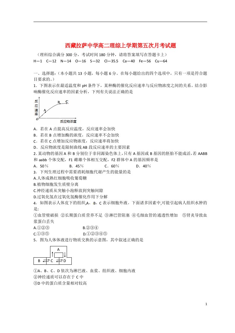 西藏拉萨中学高二理综上学期第五次月考试题