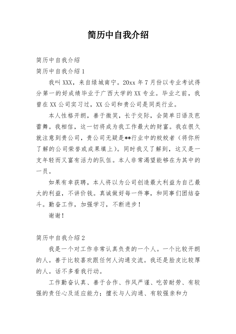 简历中自我介绍_3