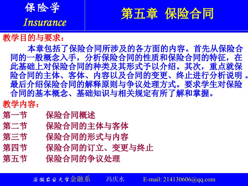 保险合同合同协议表格模板实用文档