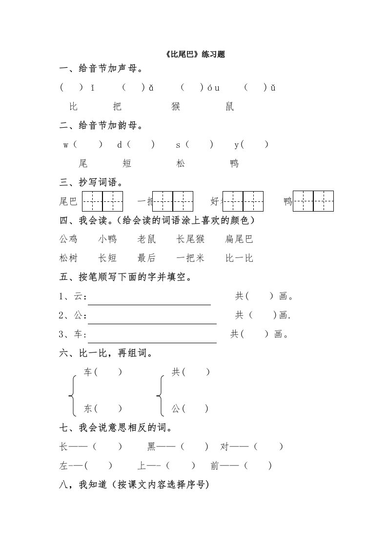 《比尾巴》练习题1