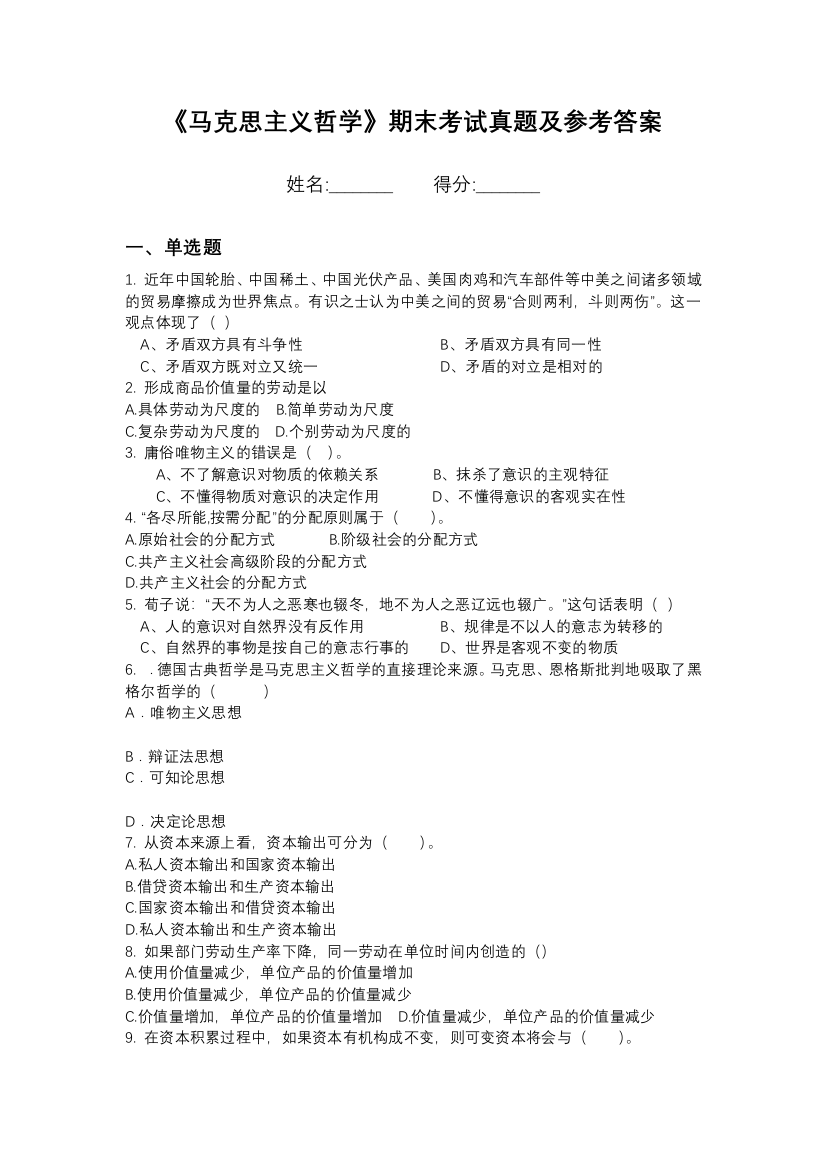 合肥学院马克思主义哲学期末模拟卷