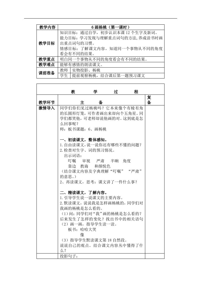 北京版三年级下册语文教案