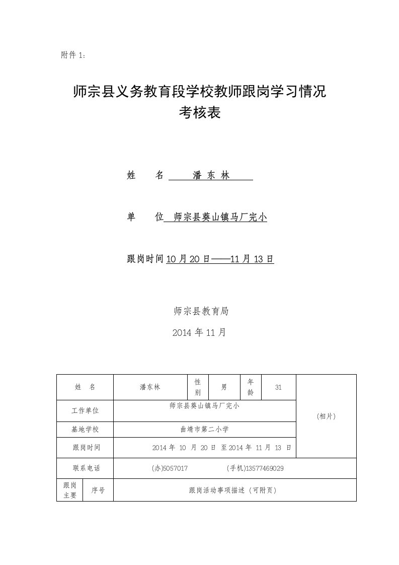 教师跟岗学习自我鉴定及考核表