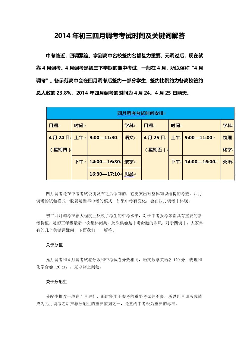 武汉市2014年初三四月调考考试时间及关键词解答