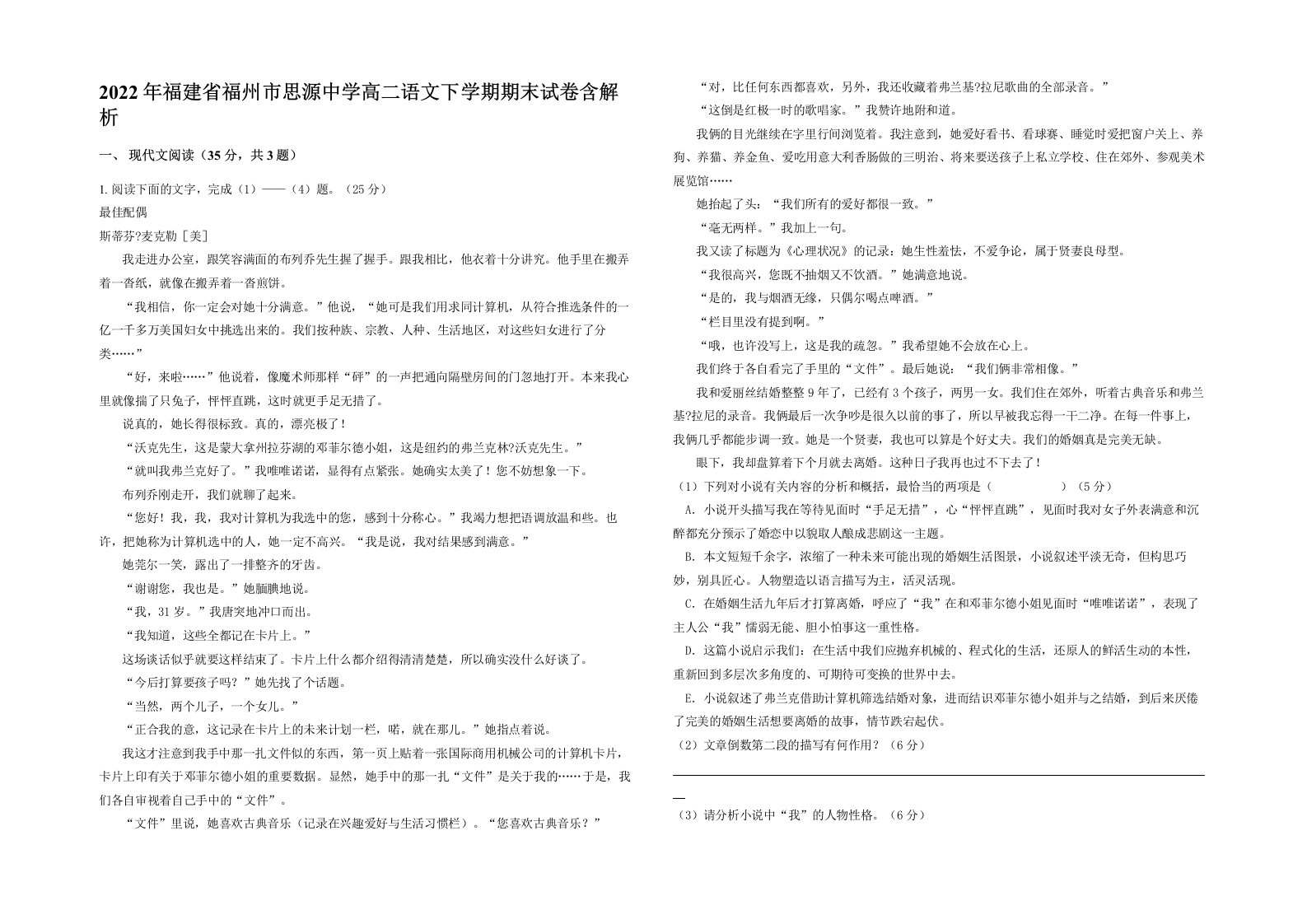 2022年福建省福州市思源中学高二语文下学期期末试卷含解析