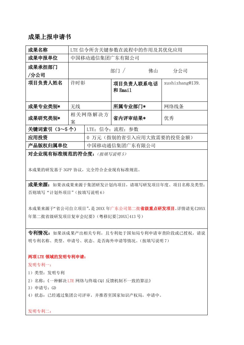 流程管理-LTE信令所含关键参数在流程中的作用及其优化应用成果