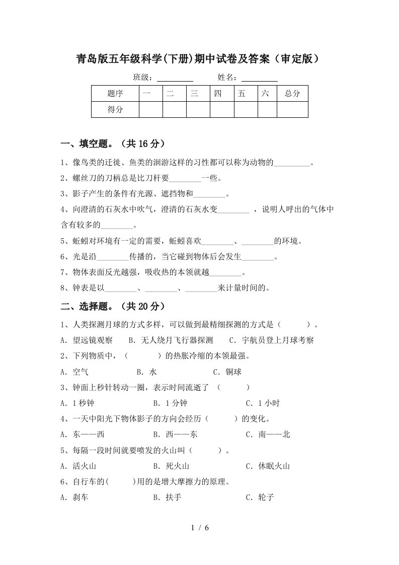 青岛版五年级科学下册期中试卷及答案审定版