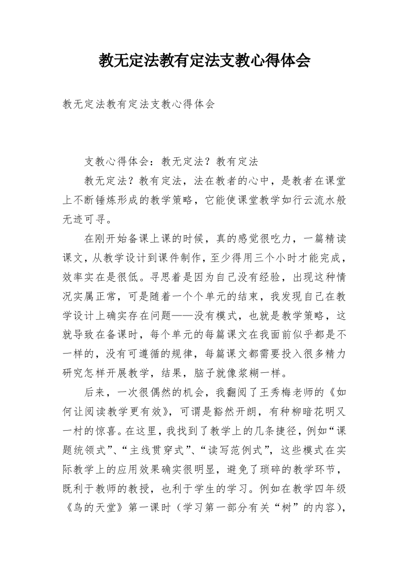 教无定法教有定法支教心得体会