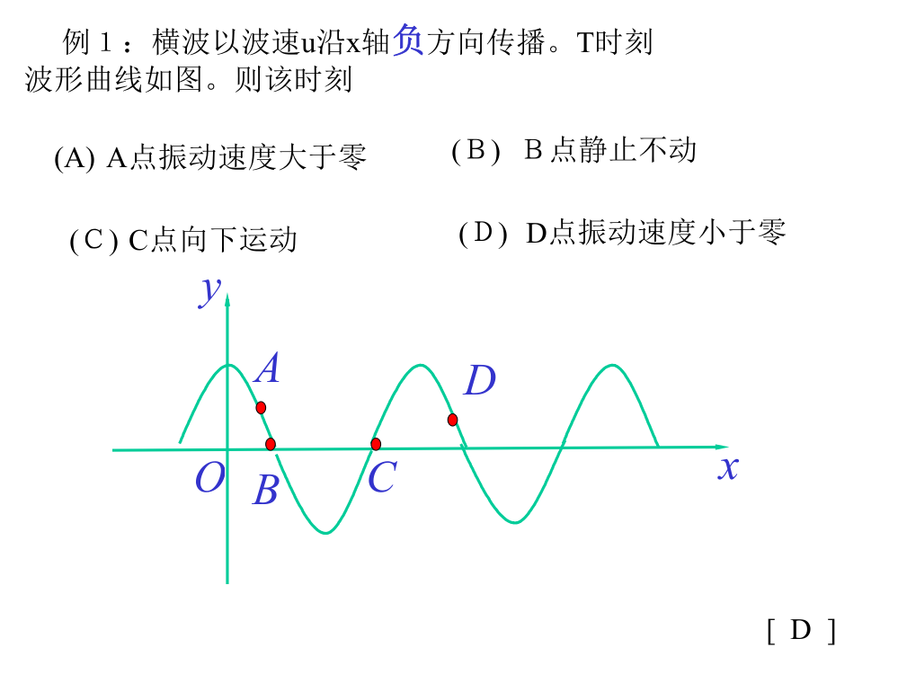 波动方程例题