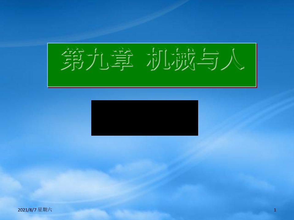 人教版八级物理全册