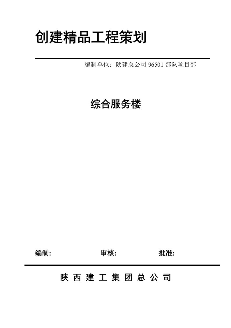 项目质量计划1