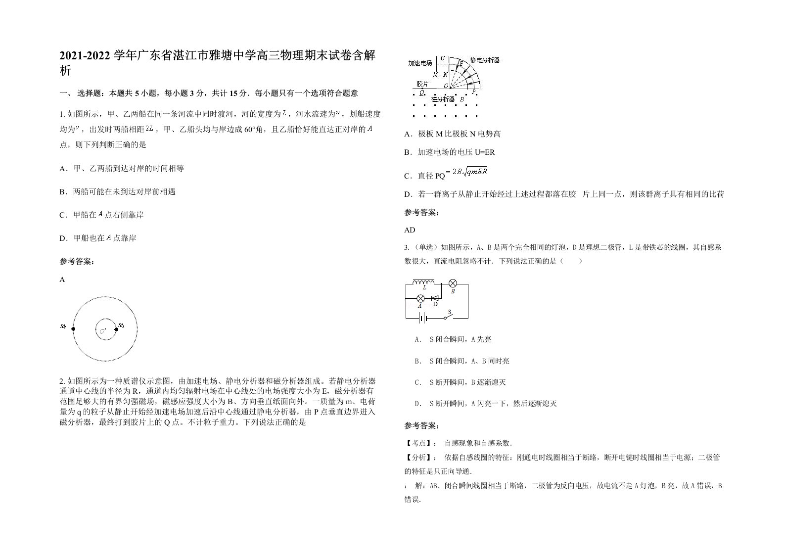 2021-2022学年广东省湛江市雅塘中学高三物理期末试卷含解析