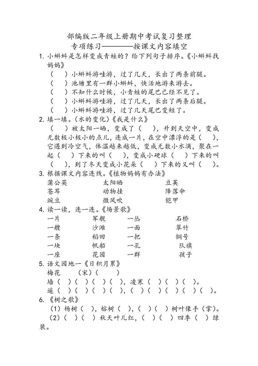 部编版二年级上册期中考试复习整理