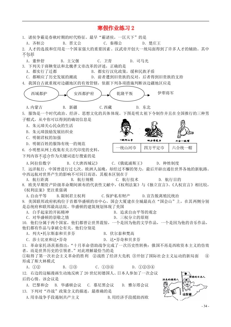 江苏省南京三中九级寒假作业历史试题（2）（无答案）